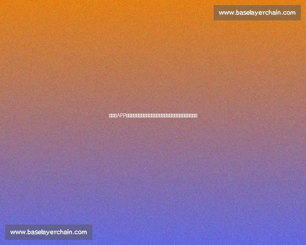 世界杯APP下载,畅享实时赛况、精彩视频与互动体验,轻松掌握赛事动态 世界杯APP下载,畅享实时赛况、精彩视频与互动体验,轻松掌握赛事动态